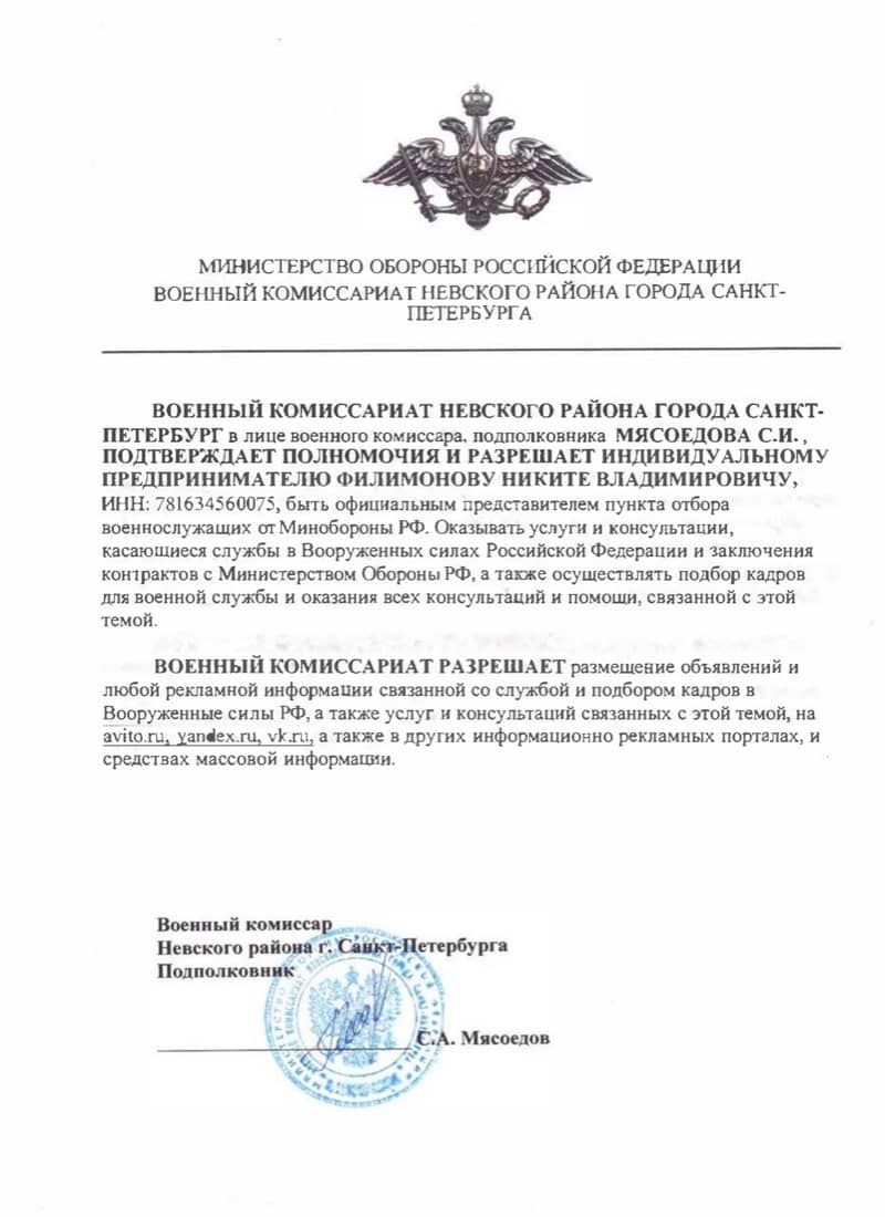 Подтверждение полномочий ИП Филимонова Никиты Владимировича